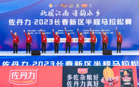 北国江南 诗韵水乡 佐丹力-2023长春新区半程马拉松赛鸣枪起跑