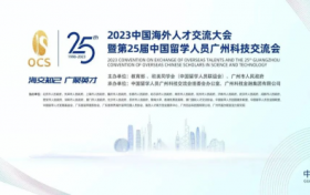 “广”聚英才！2023海交会招引智能网联与新能源汽车领域海外人才